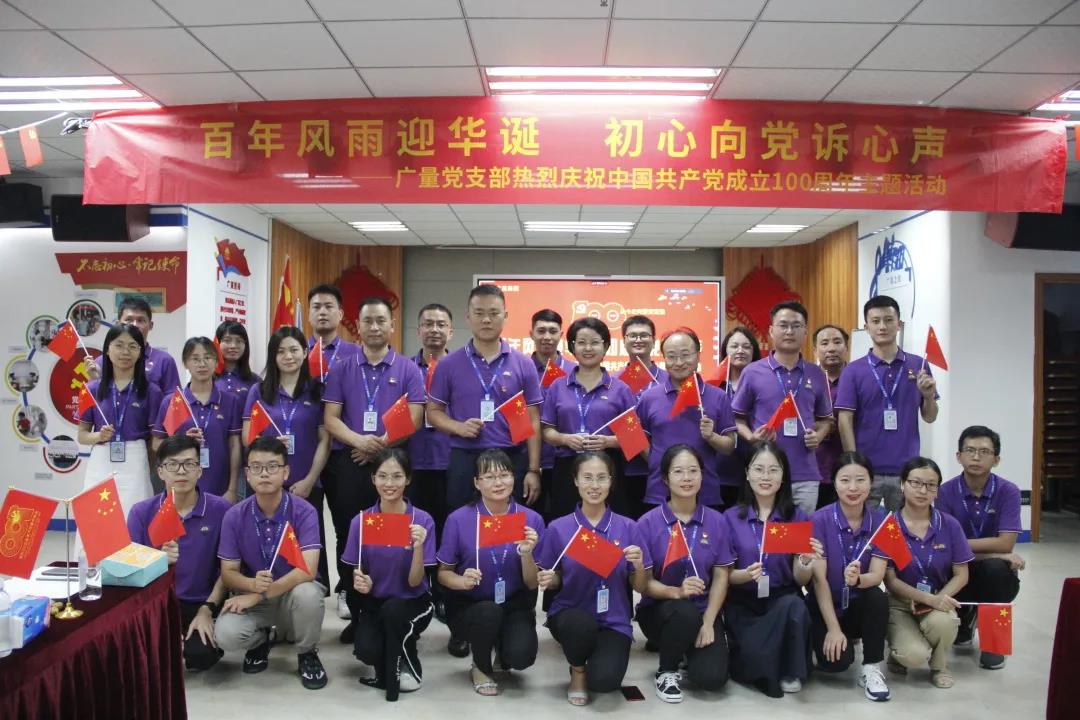 j9数字站党支部热烈庆祝中国共产党建设100周年