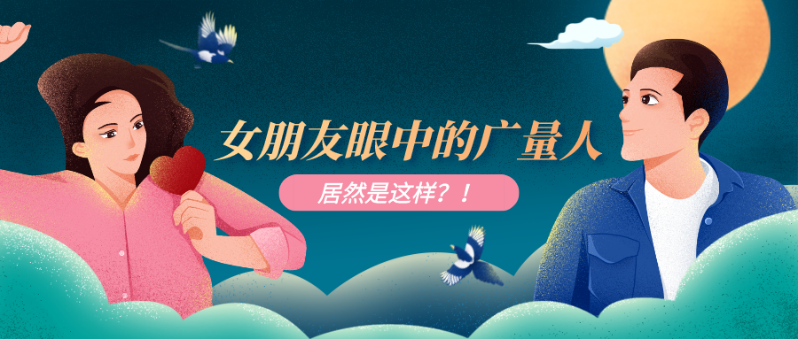 量圈儿NO.51｜j9数字站人事情时VS约会时，，这也太真实了吧……