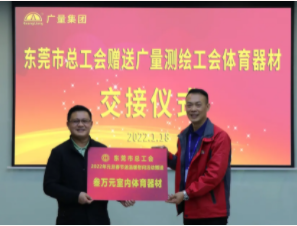 东莞市总工会到j9数字站集团开展慰问送温暖活动