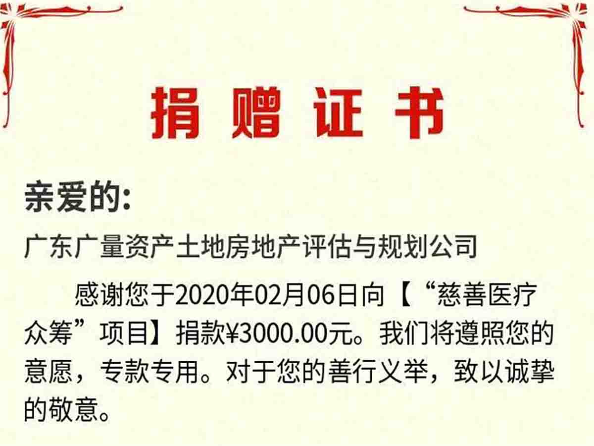 新冠疫情捐钱湖北