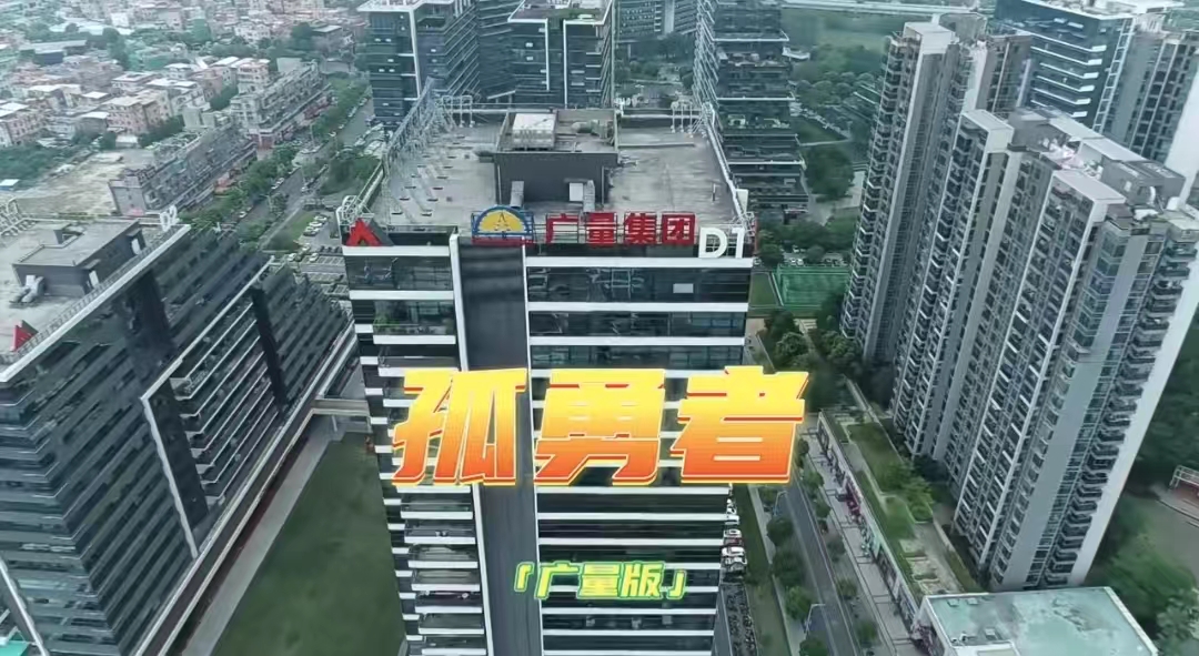 j9数字站版《孤勇者》，你听过吗？？