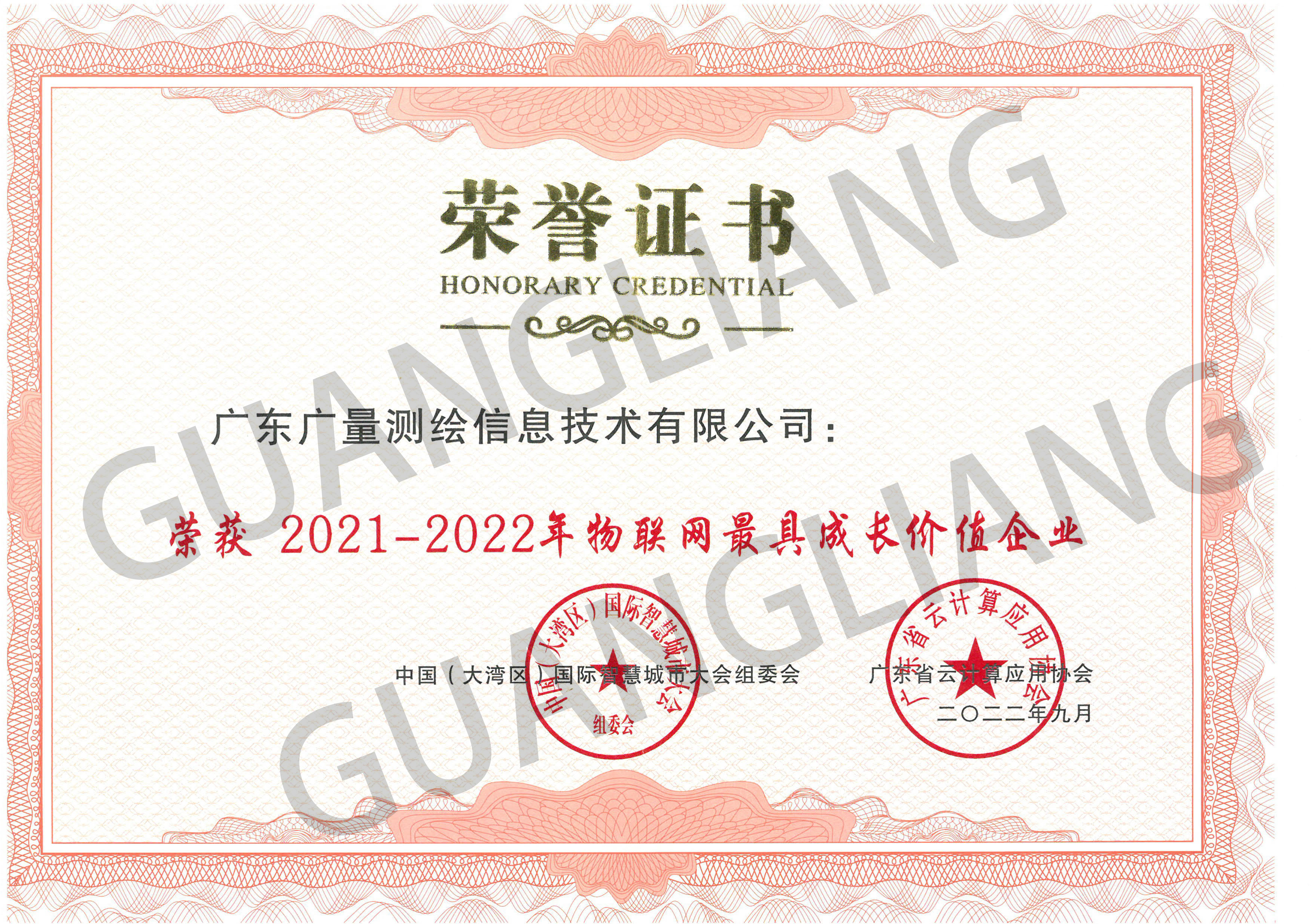 2021-2022物联网最具生长价值企业