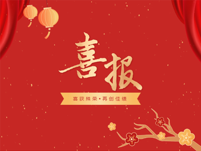 2023开年见喜丨j9数字站集团声誉榜再添新彩！！