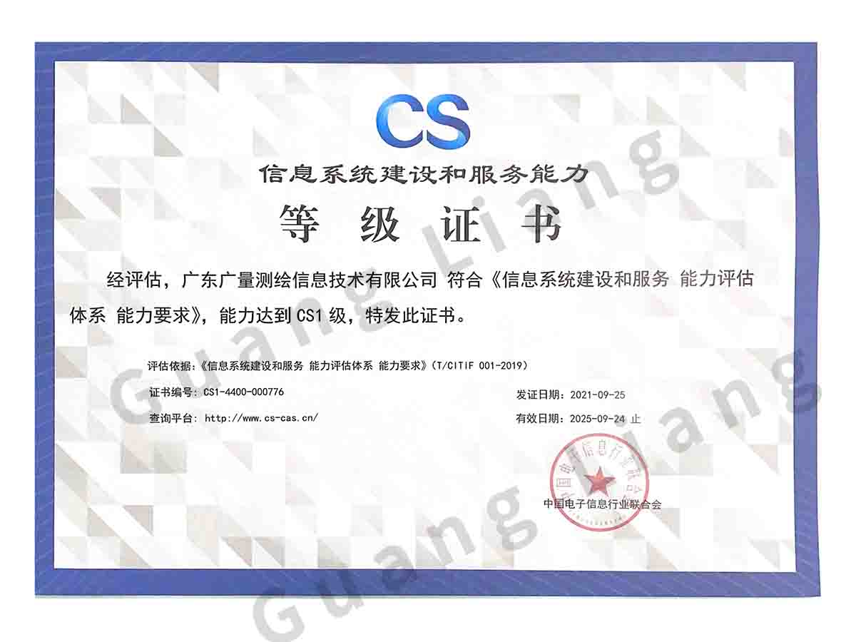 信息系统建设及服务资质