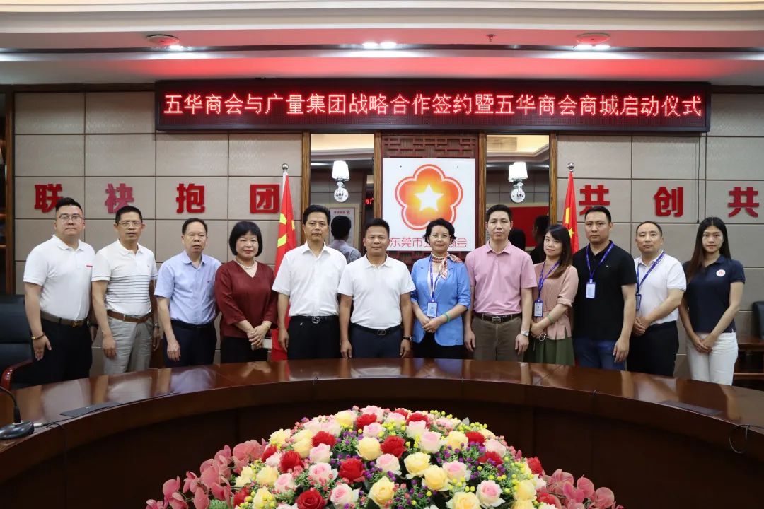 j9数字站集团与东莞市五华商会签署战略相助协议！
