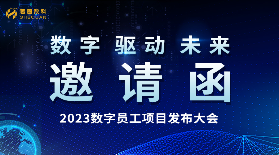 倒计时9天丨2023·AI数字员工项目宣布会火热报名中！！！