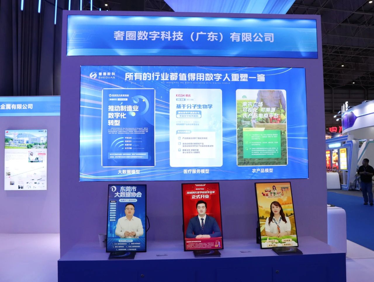 奢圈数科“AI数字人”亮相台博会