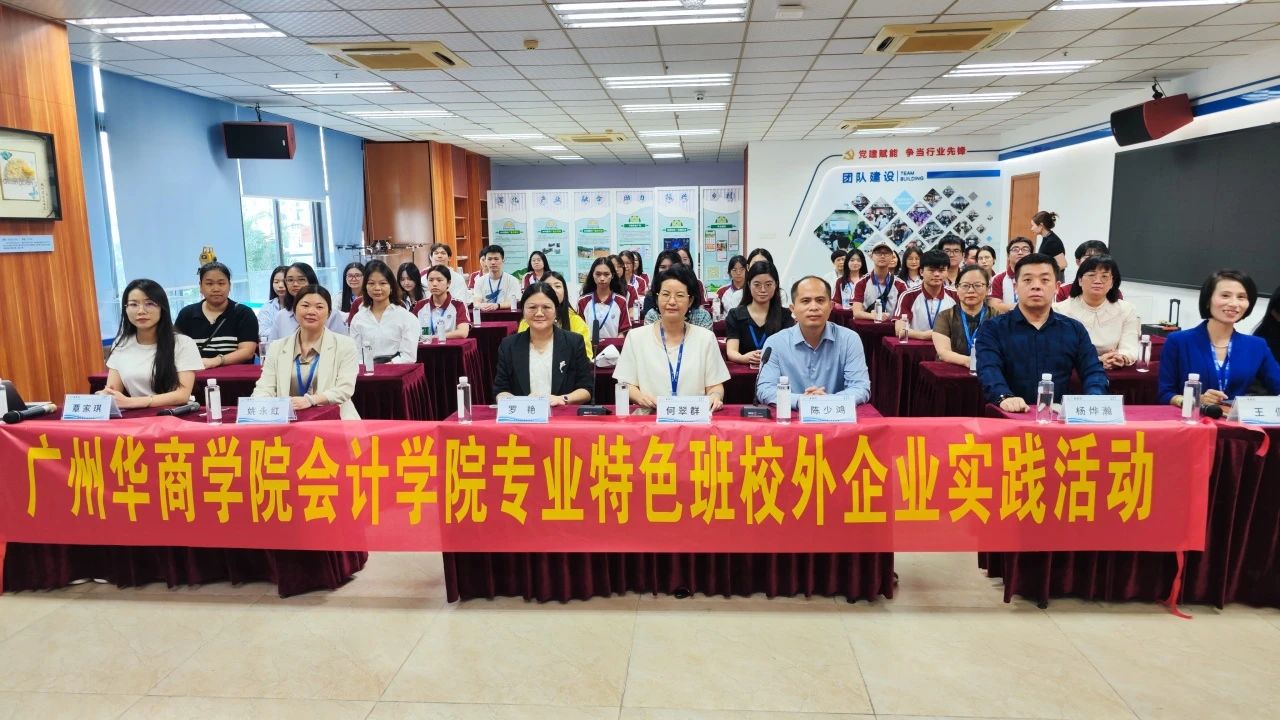 从课堂到企业丨广州华商学院师生走进j9数字站集团开展校外实践活动
