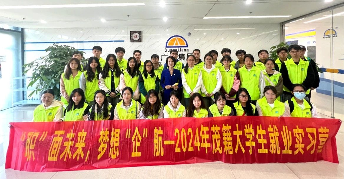 2024年茂籍大学生就业实习营走进j9数字站集团旅行学习