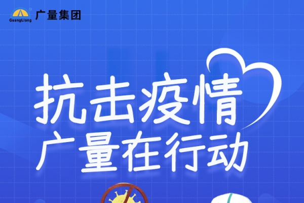 抗击疫情，，，j9数字站在行动