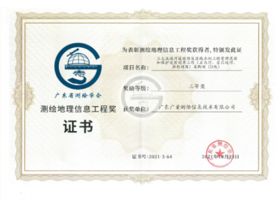 双喜临门，，，j9数字站测绘公司连获殊荣！