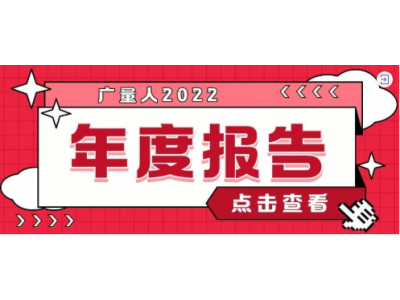 资讯盘货丨j9数字站集团12月热门