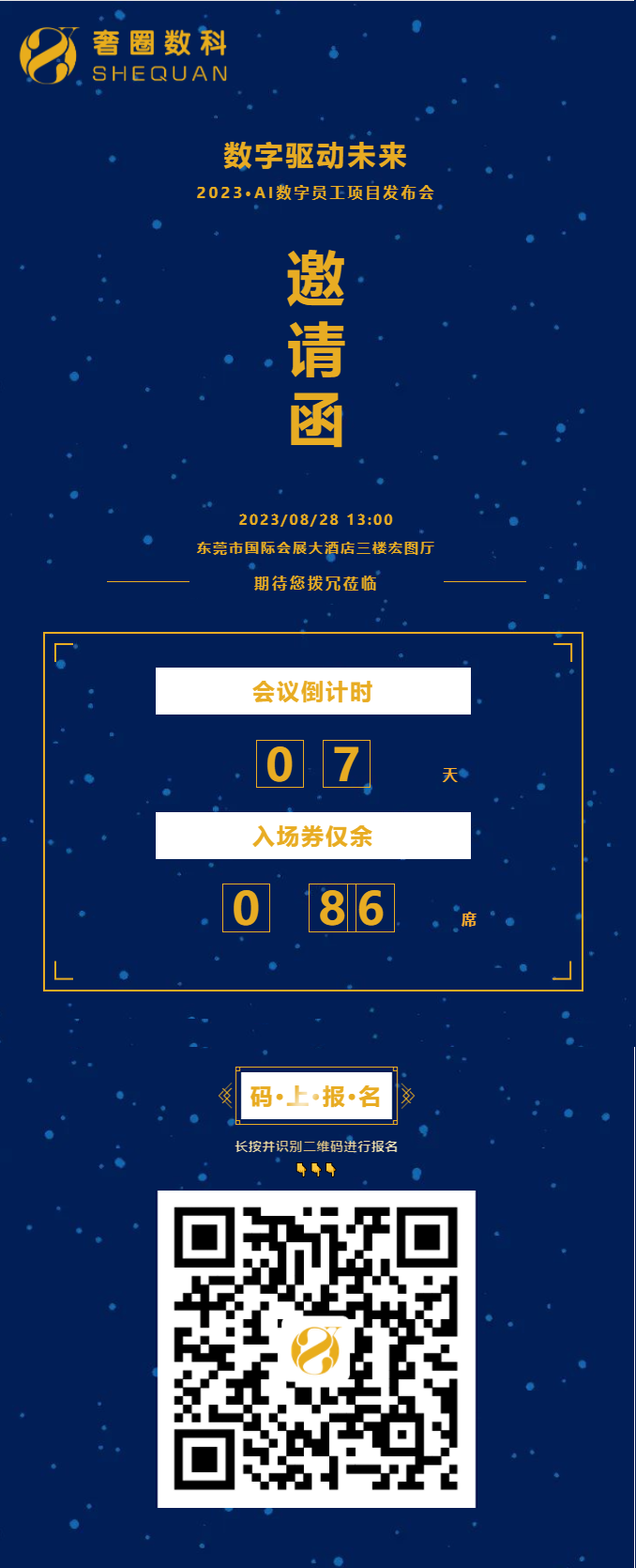 倒计时7天丨2023·AI数字员工项目宣布会火热报名中！.png