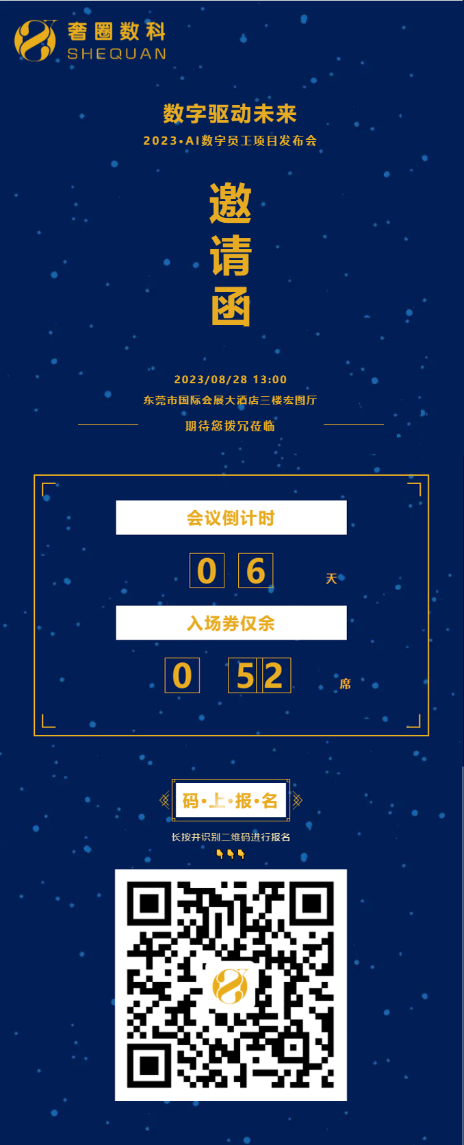 倒计时6天丨2023·AI数字员工项目宣布会火热报名中！！.png