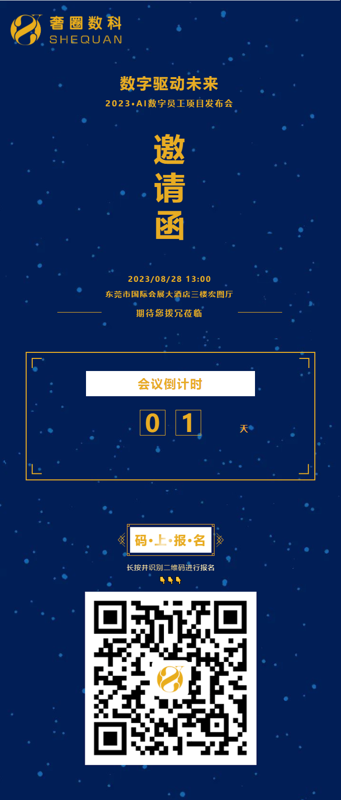 倒计时1天丨2023·AI数字员工项目宣布会火热报名中！！.png